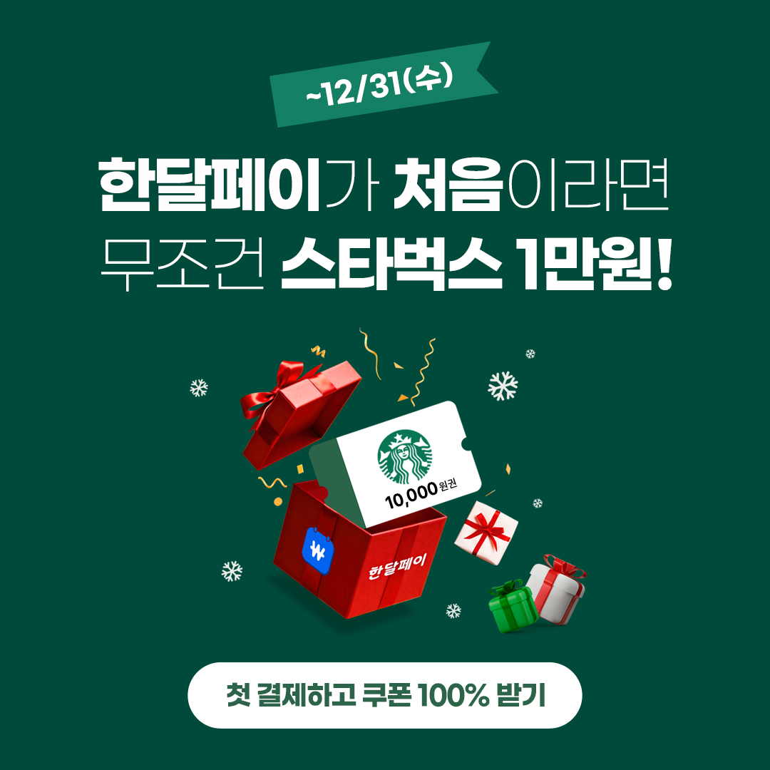 스타벅스 1만원